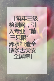 筑牢三级检测网，引入专业“第三只眼”，浠水打造全链条舌尖安全屏障